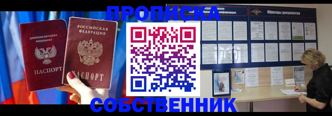 прописка в квартире в Ртищево